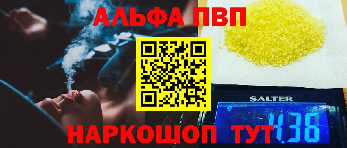 Alfa_PVP СК КРИС  Пенза  А ПВП СК  A PVP Соль 