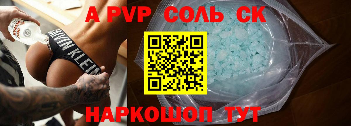 Alpha-PVP крисы CK Пенза