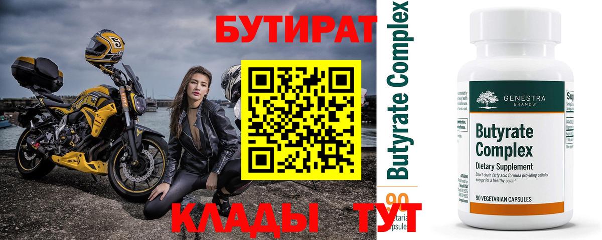 Бутират  БУТИРАТ жидкий экстази  Вход с VPN  Пенза 