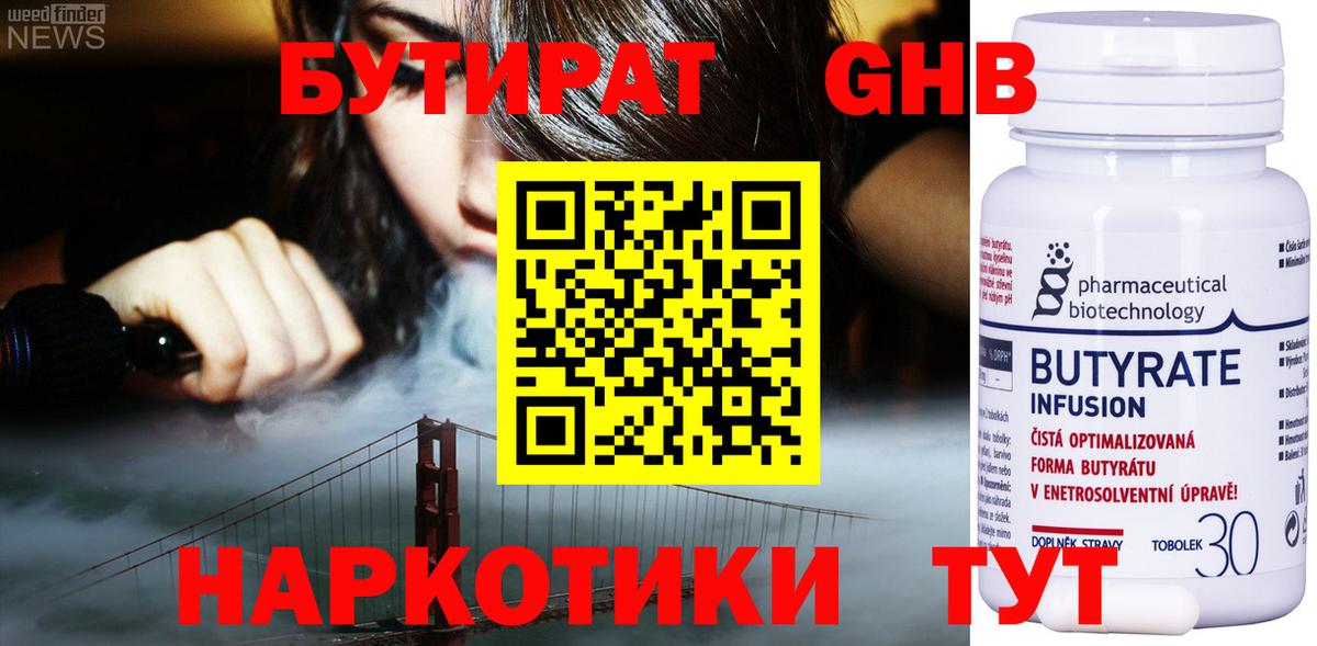 БУТИРАТ 99%  Пенза 