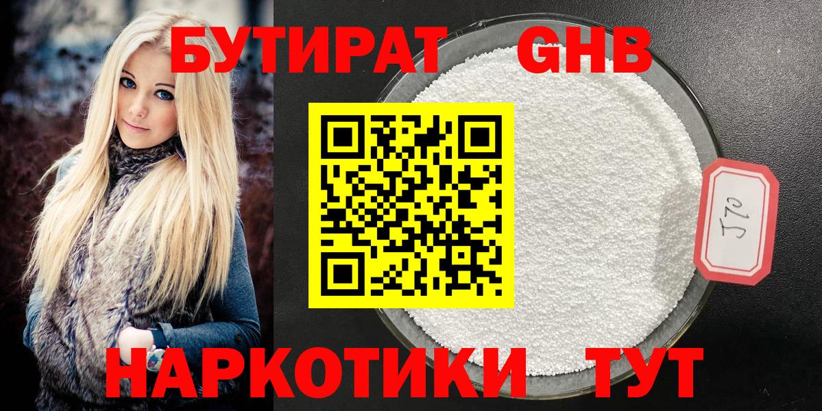 БУТИРАТ буратино Пенза