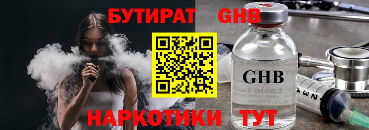 Бутират жидкий экстази Пенза