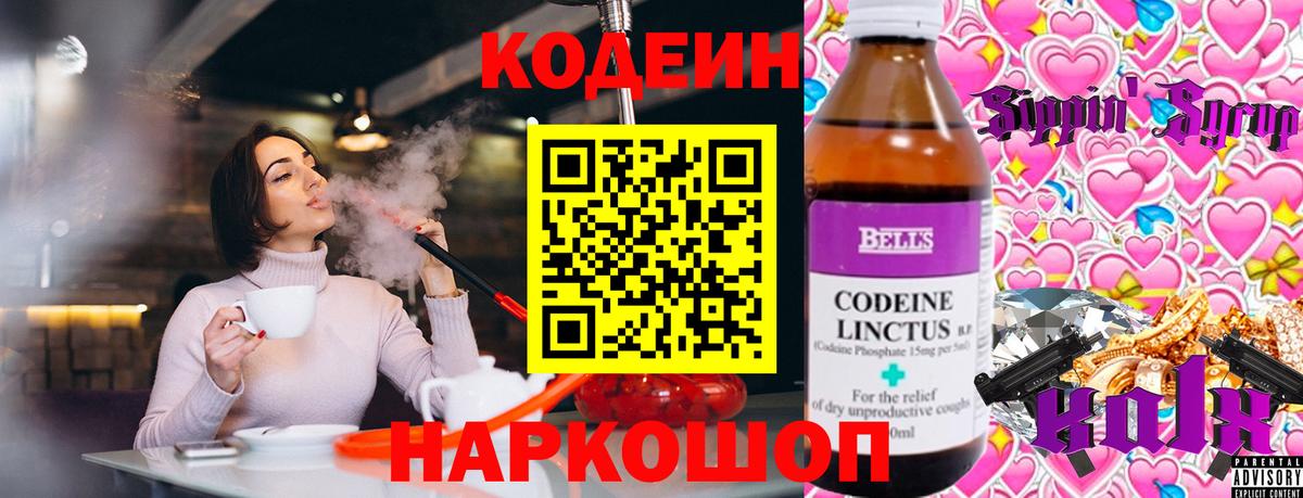 Кодеиновый сироп Lean Purple Drank Пенза