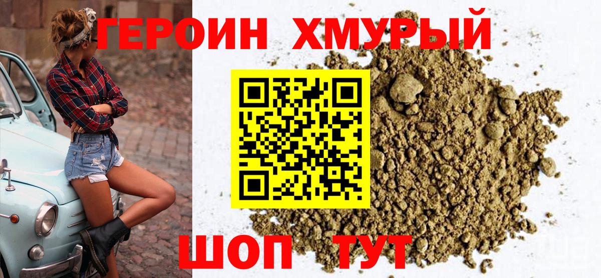 ГЕРОИН  ГЕРОИН герыч  Вход с VPN  Пенза 