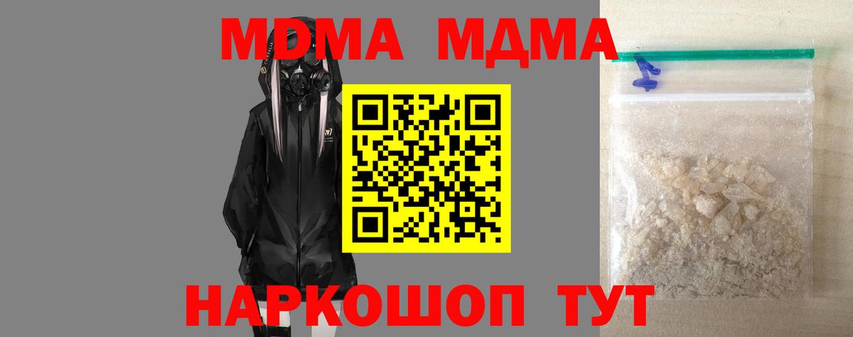MDMA кристаллы Пенза