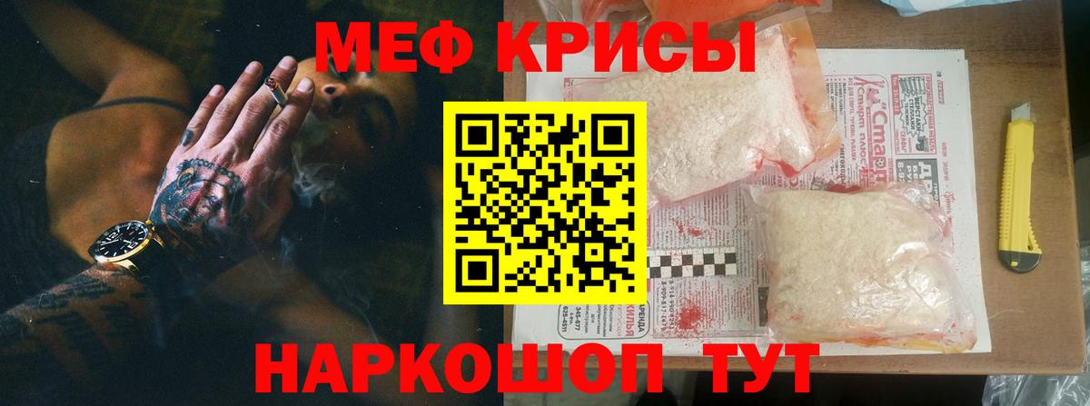 Меф кристаллы Пенза