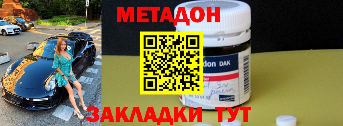 Метадон кристалл  Метадон белоснежный  Пенза  Вход с VPN 